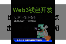比特派私钥安全  点击“创建钱包”按钮
